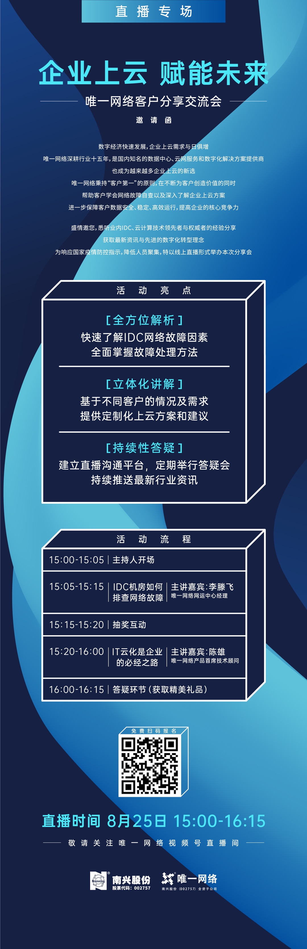 唯一网络客户分享交流会.jpg