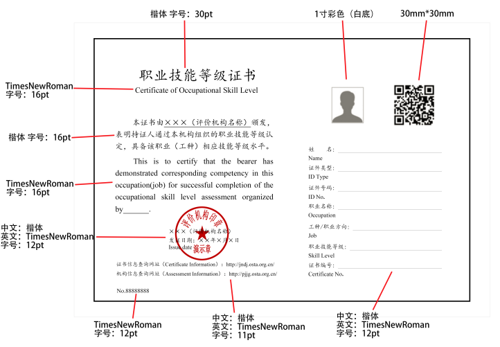 职业技能等级证书参考样式.png
