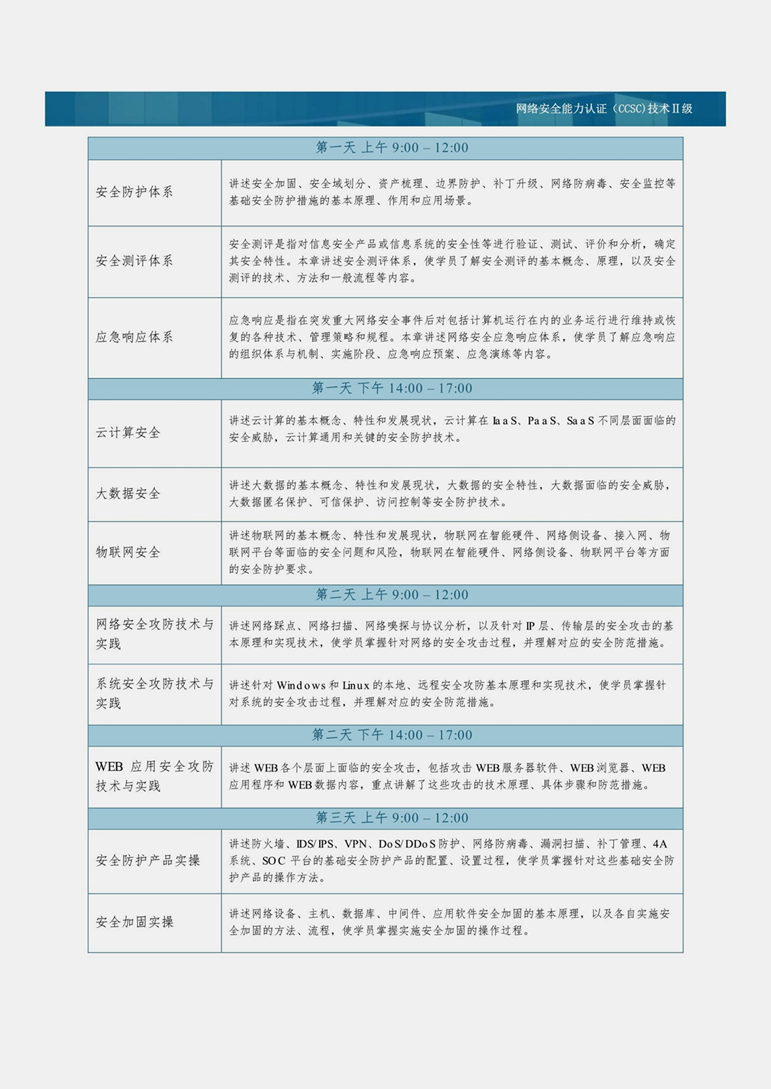课程表01.png