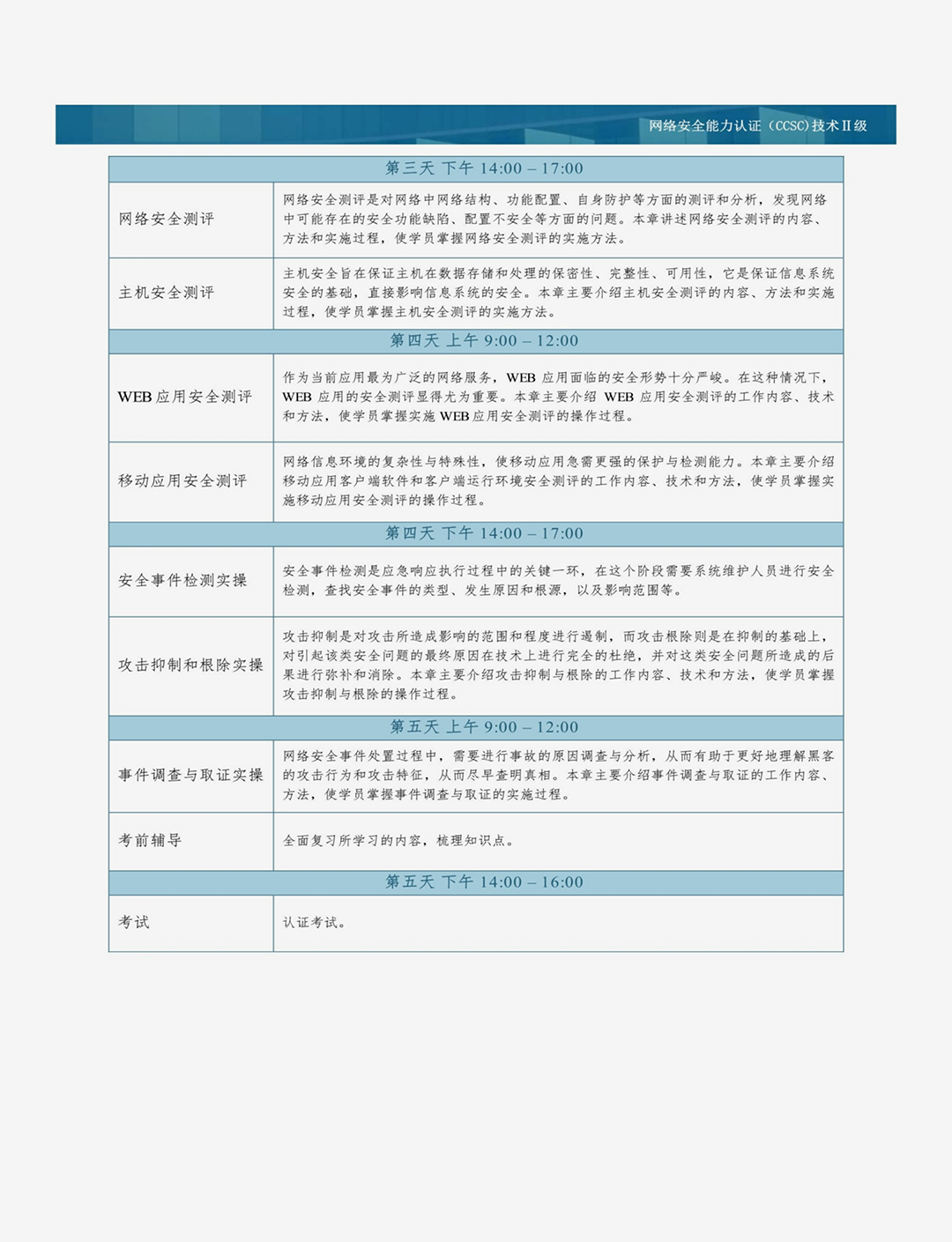 课程表02.png
