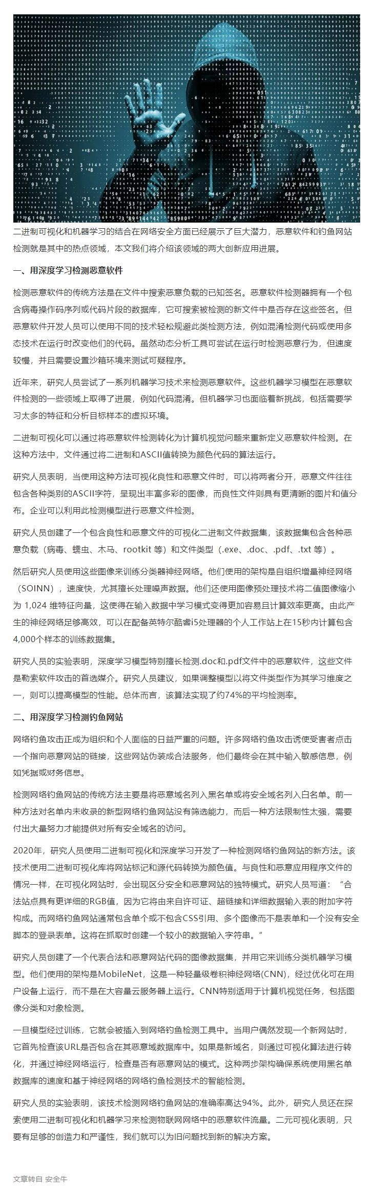 【安全资讯】人工智能威胁检测的两大创新实践.png