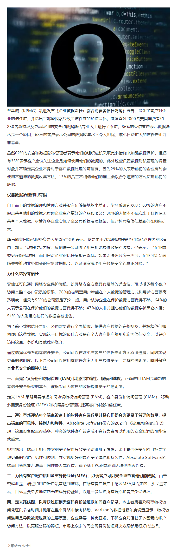 【安全资讯】隐私数据“零信任”能够挽救企业信任危机？.png