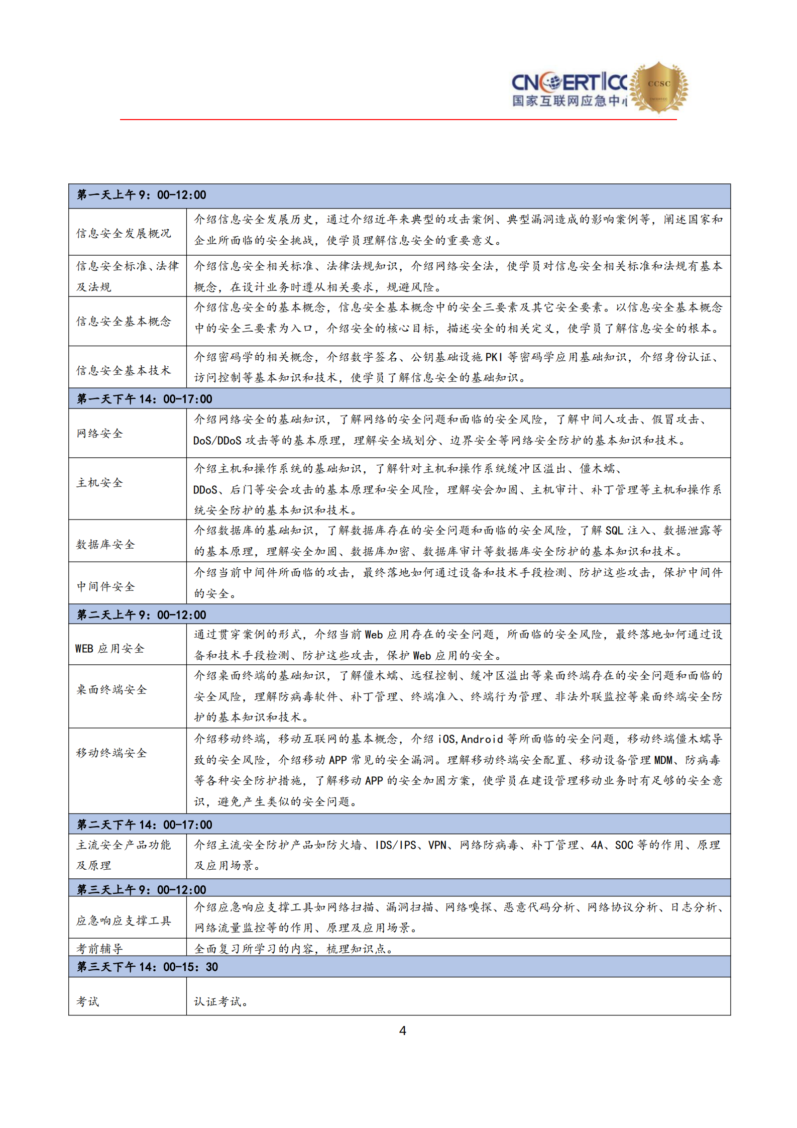 CCSC技术1级课程表.png