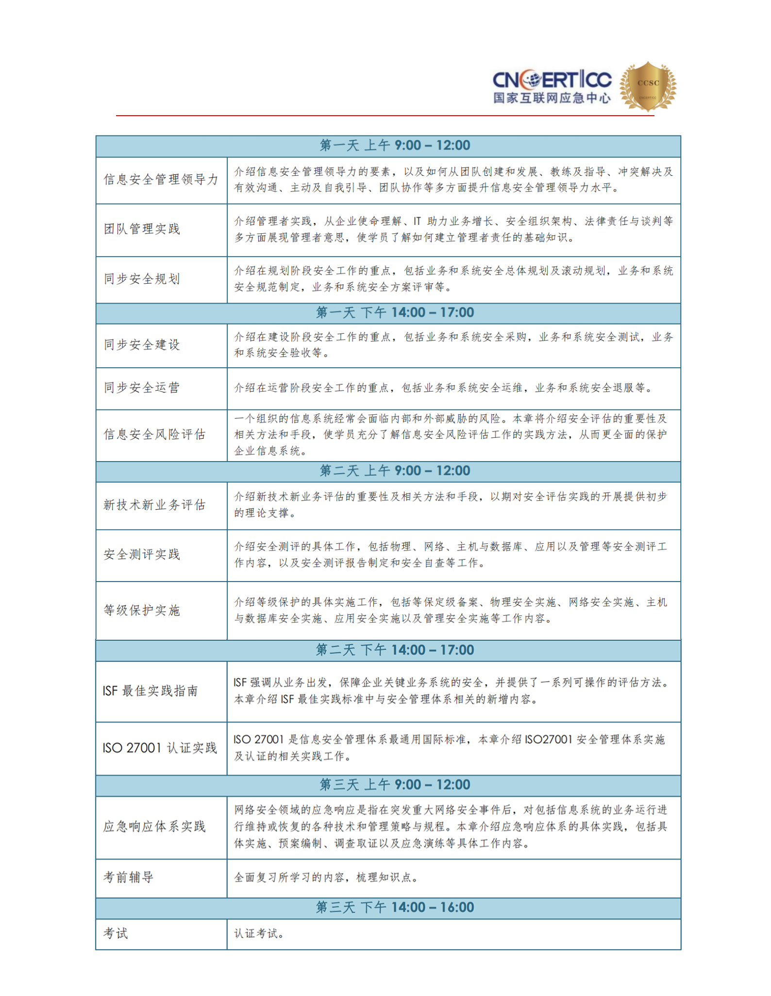 CCSC管理2级课程表.png