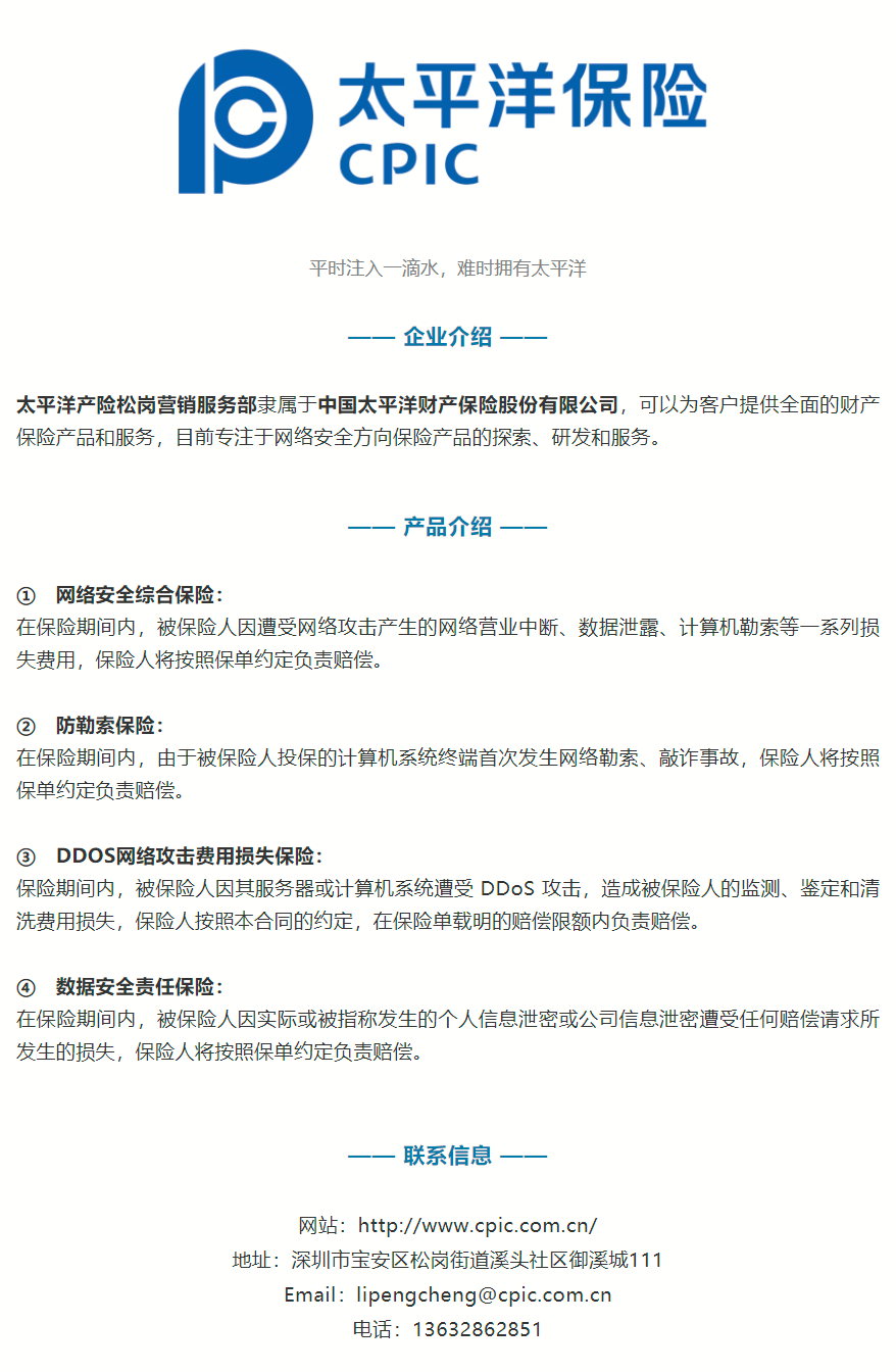 2021.07.12【协会动态】东莞信安协会为协会理事单位太平洋保险进行授牌仪式.png