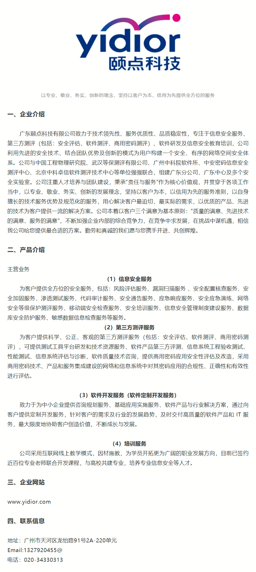 【会员动态】东莞信安协会为协会会员单位颐点科技进行授牌仪式.png