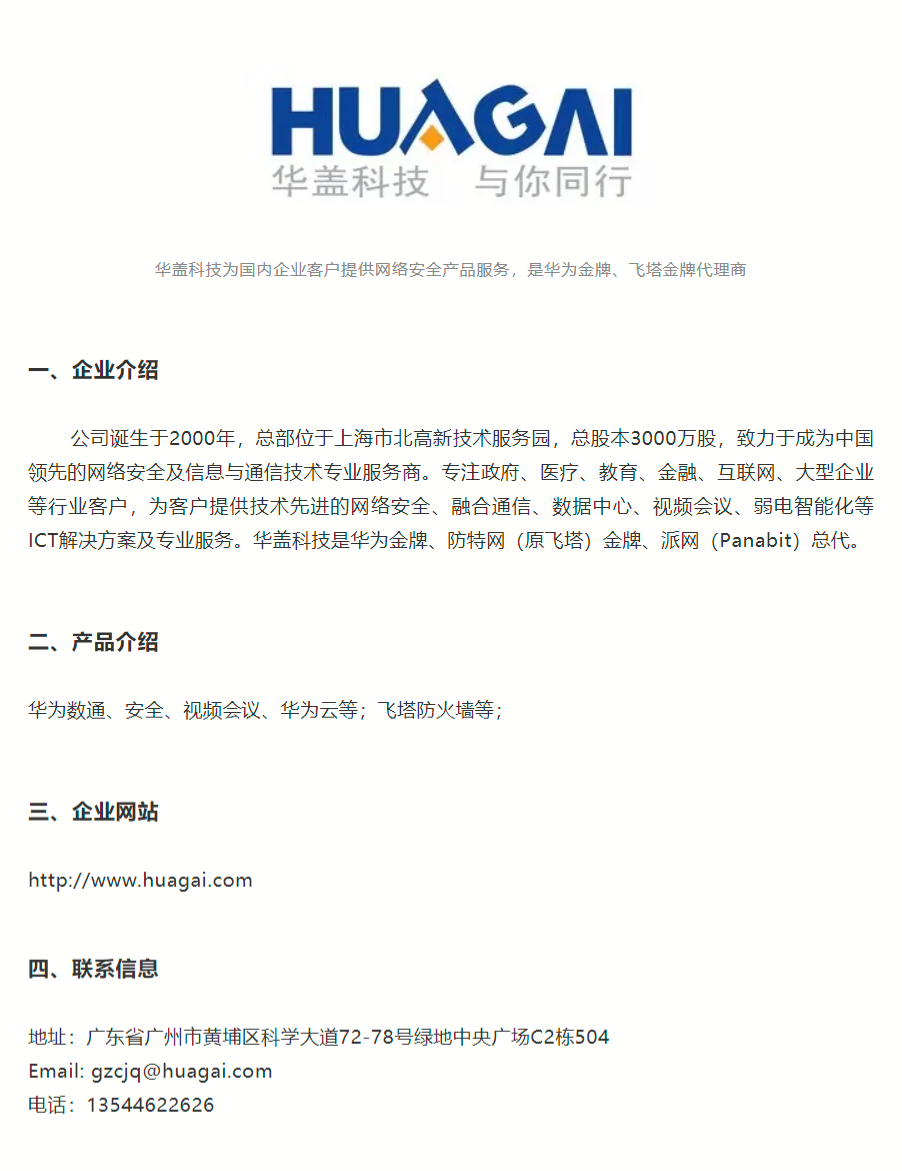 【会员动态】东莞信安协会为协会会员单位华盖科技进行授牌仪式.png