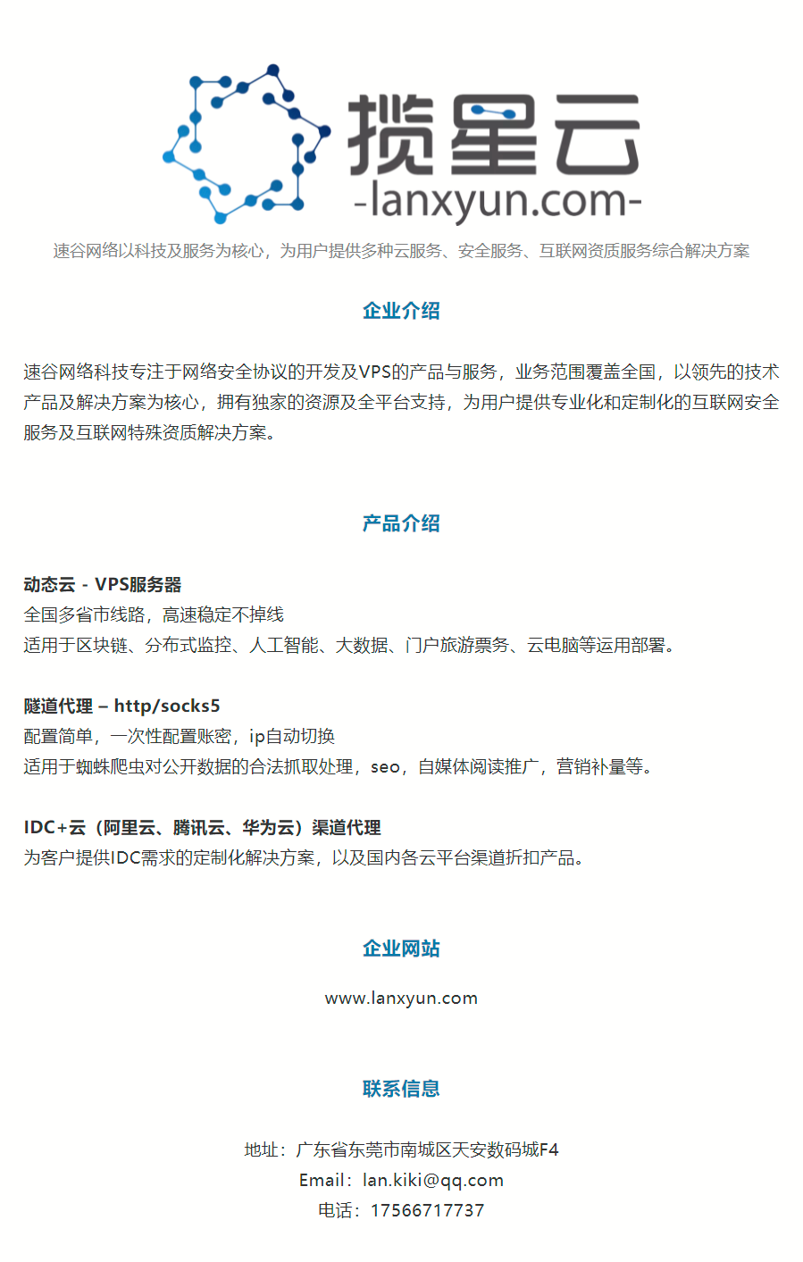2021.05.27【协会动态】东莞信安协会为协会会员单位速谷网络进行授牌仪式.png