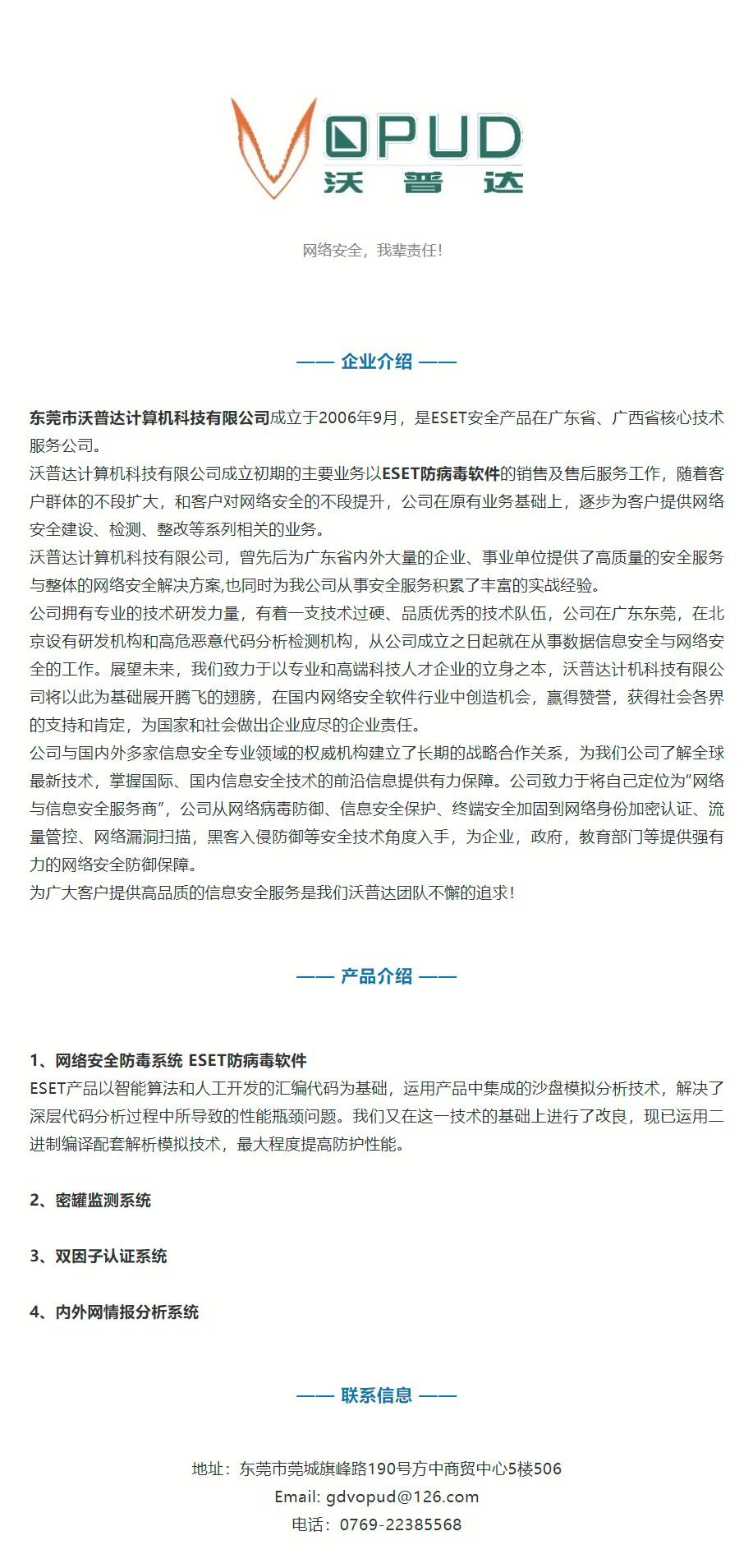 06.07【协会动态】东莞信安协会为协会会员单位沃普达进行授牌仪式.png