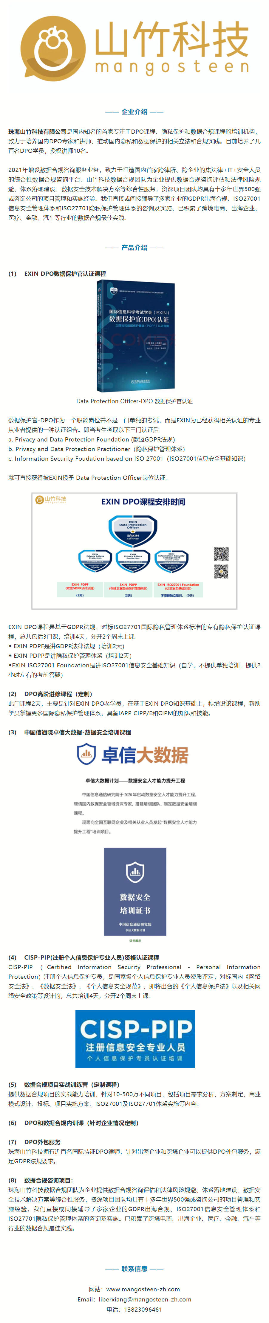 【协会动态】东莞信安协会为协会会员单位山竹科技进行授牌仪式.png