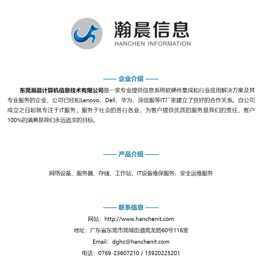 东莞信安协会为协会会员单位瀚晨信息进行授牌仪式.png