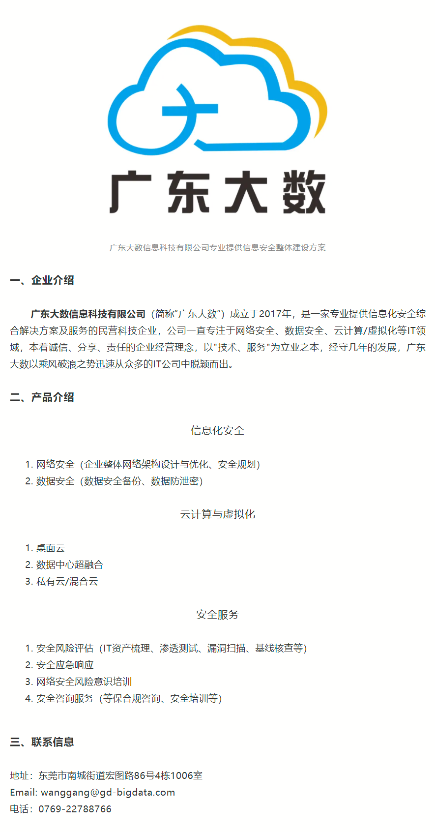【会员动态】东莞信安协会为协会理事单位广东大数进行授牌仪式.png