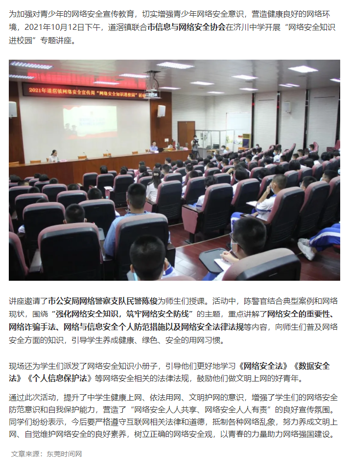 【协会动态】网络安全知识进校园-共筑网络安全防线.png