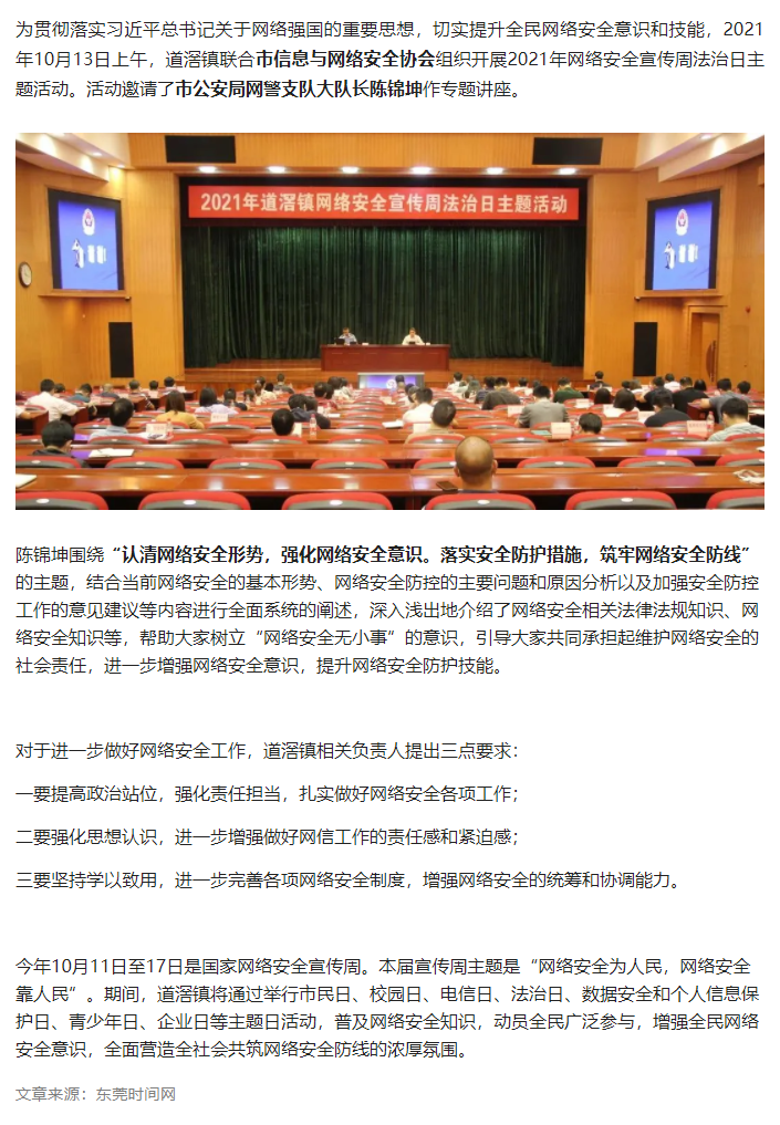 【协会动态】道滘开展网络安全宣传周法治日主题活动.png