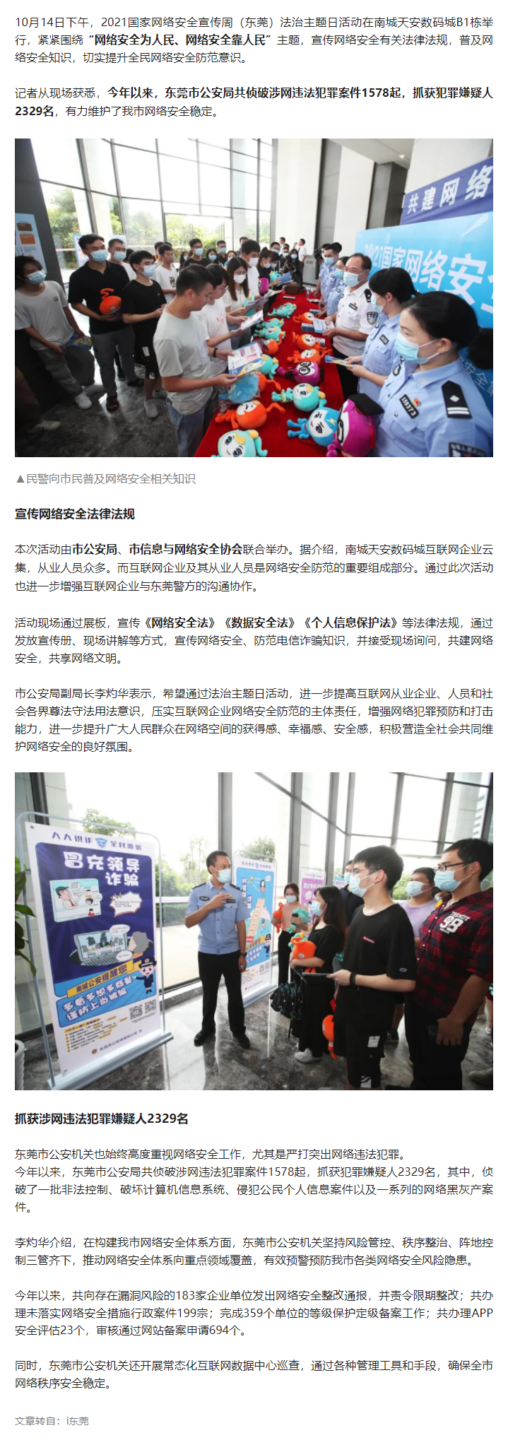 【协会动态】2021国家网络安全宣传周（东莞）法治主题日活动举行.png