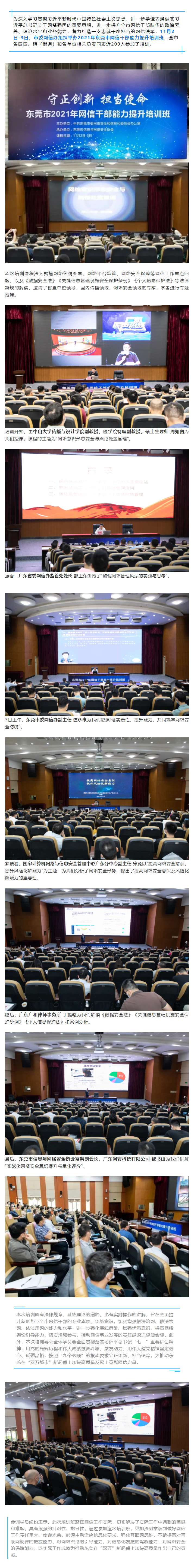 「守正创新-担当使命」东莞市2021年网信干部能力提升培训班圆满结束！.png