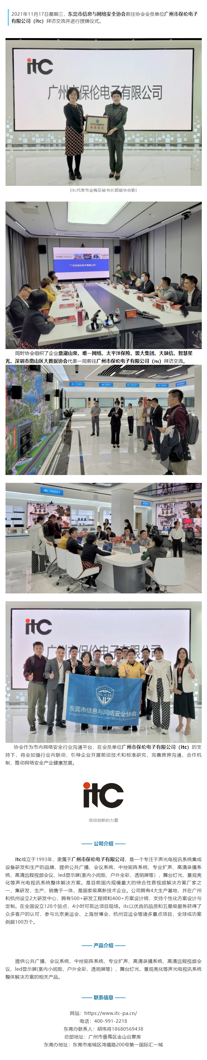【会员动态】东莞信安协会为协会会员单位itc进行授牌仪式.png