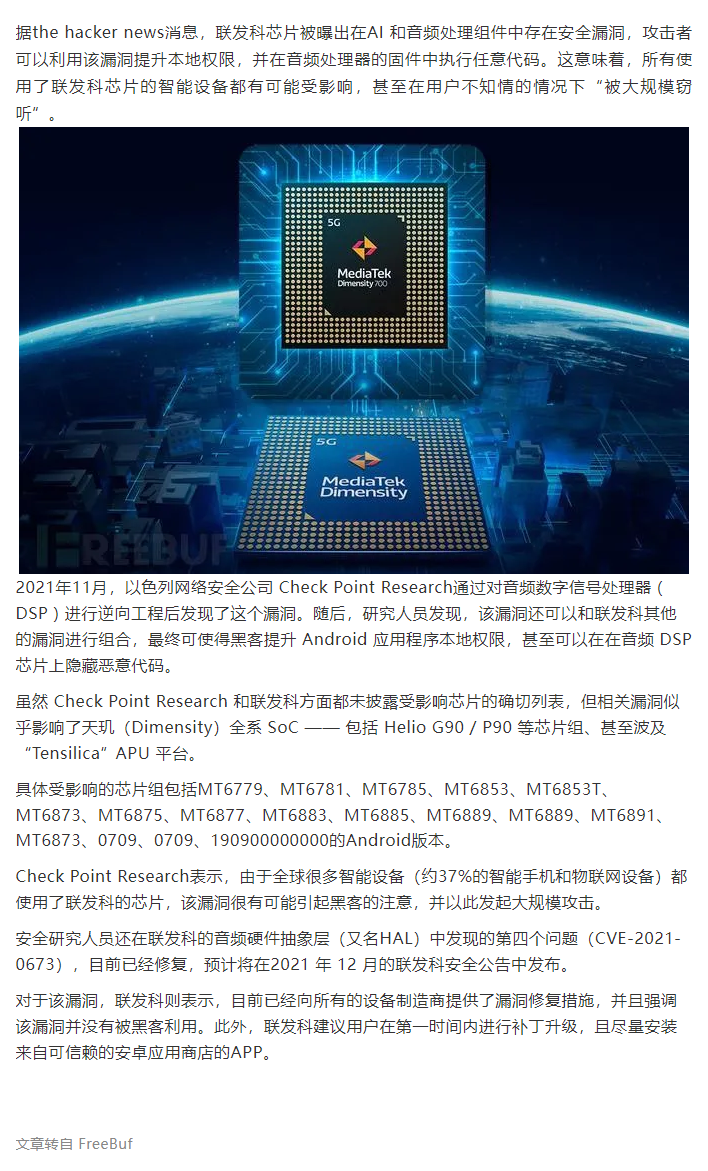【安全资讯】联发科曝“窃听漏洞”，影响全球37-的智能设备.png