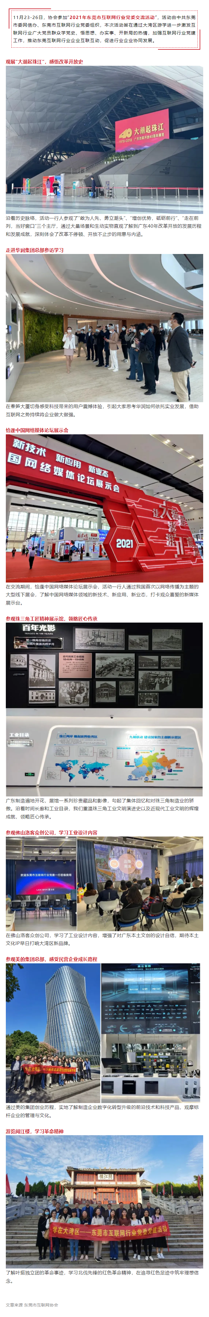【协会动态】东莞信安协会参加“2021年东莞市互联网行业党委交流活动”.png
