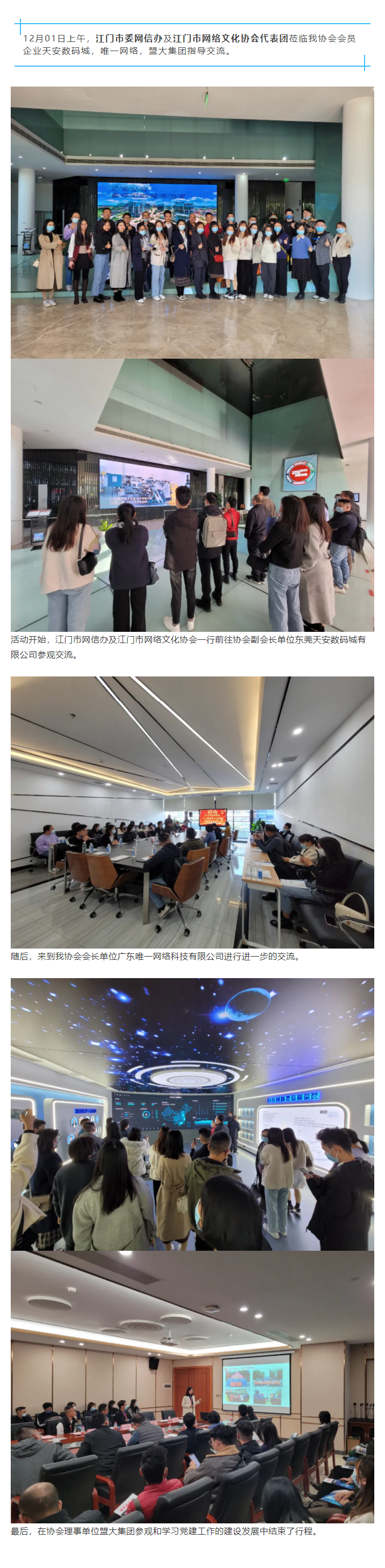 【协会动态】江门市委网信办及江门市网络文化协会代表团莅临指导交流.png