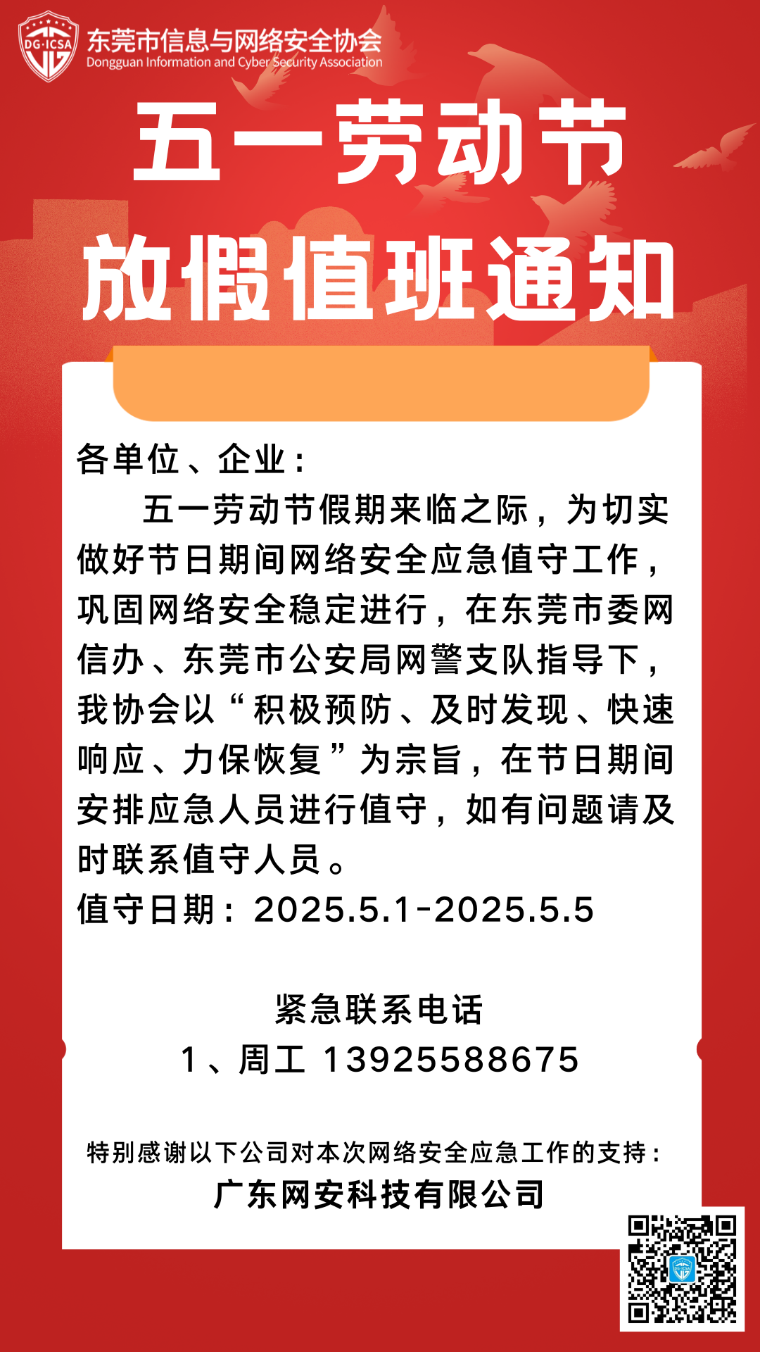五一劳动节放假值班通知.png