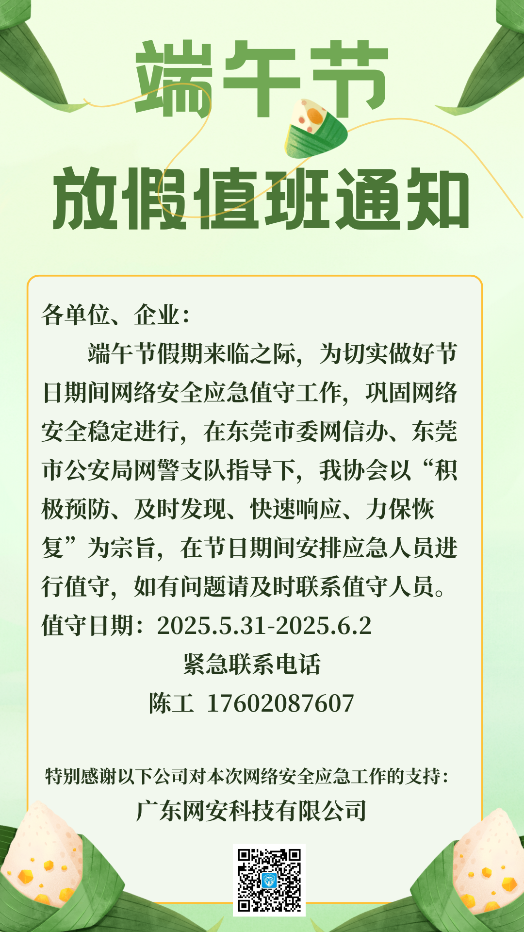 绿色清新插画端午节放假通知手机海报 (3).png