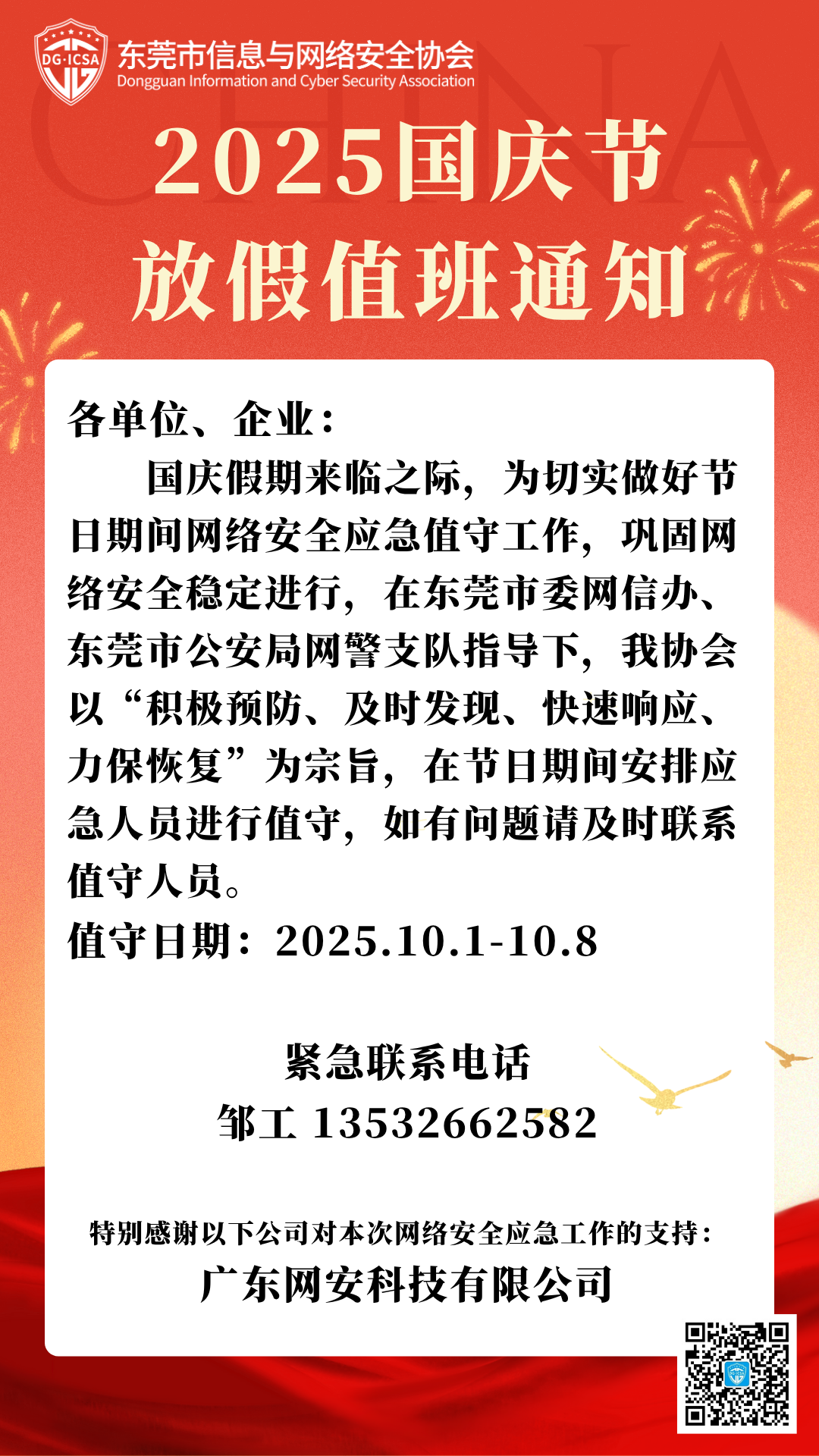 国庆节放假值班通知.png
