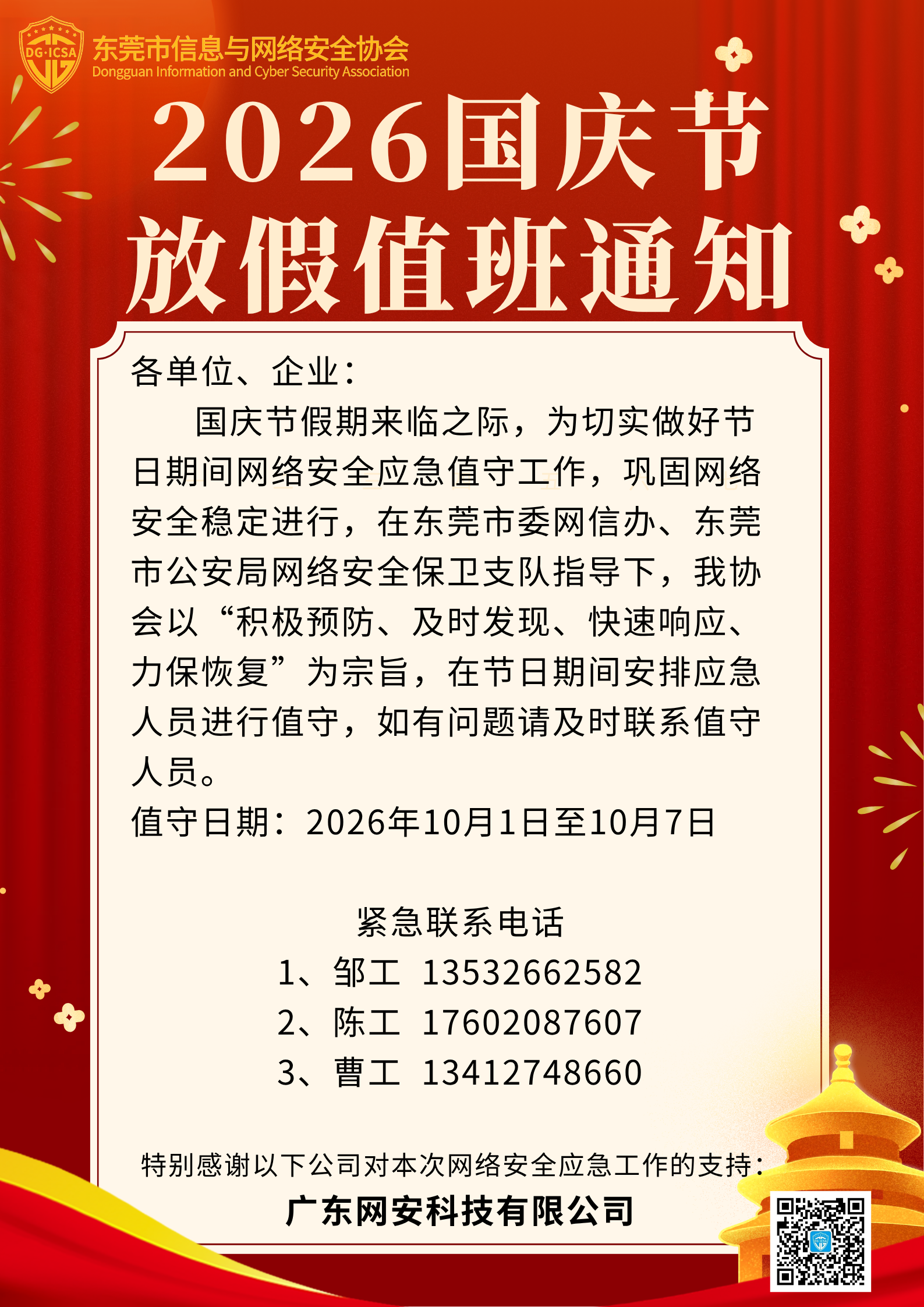 红金色国庆放假通知现代国庆节节日放假中文海报.png